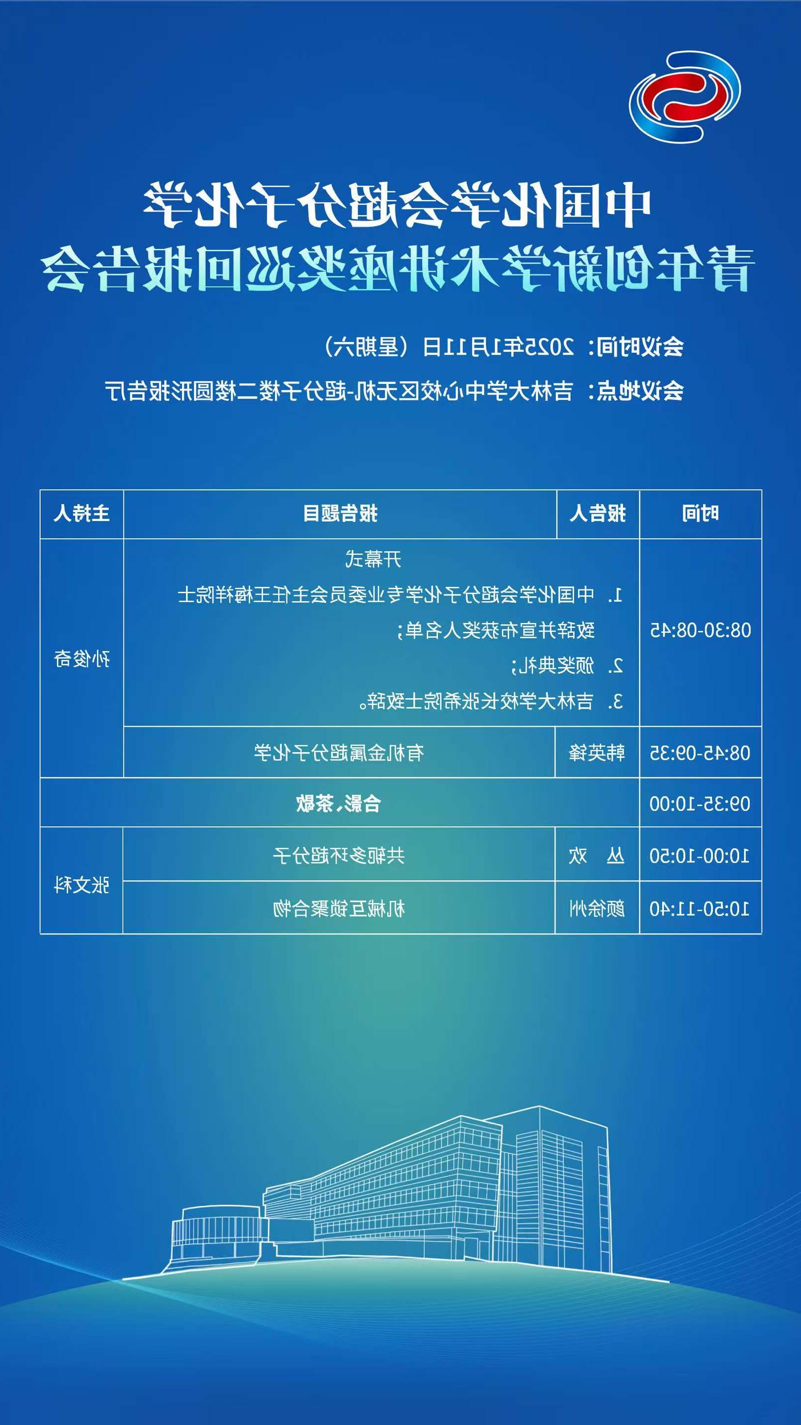 中国化学会超分子化学青年创新学术讲座巡回报告会